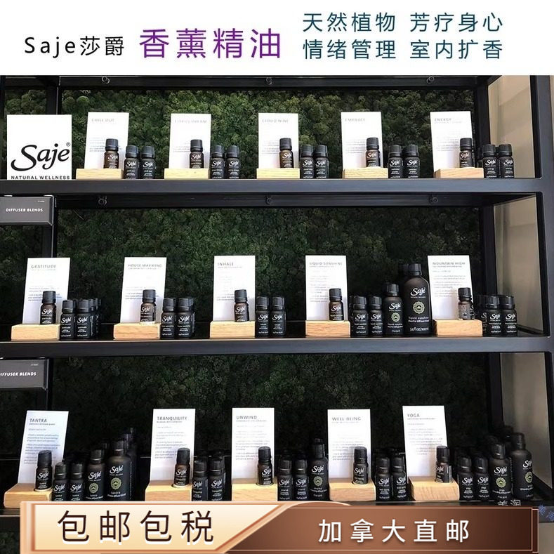 Saje香熏精油加拿大直邮