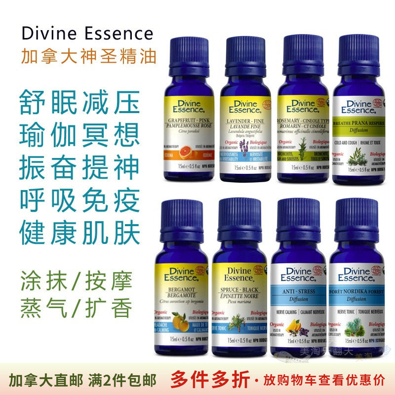 2瓶包邮天然精油DivineEssence