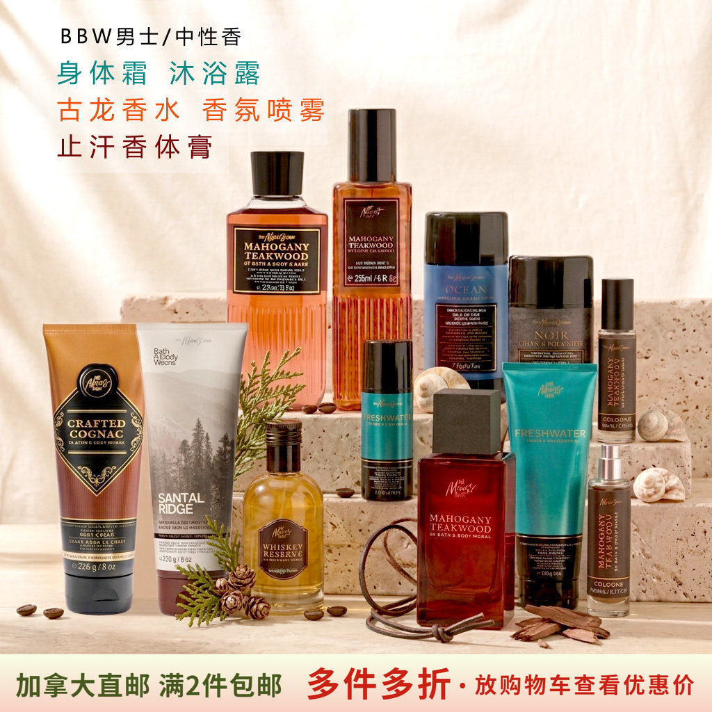 BBW男士洗护古龙香氛沐浴身体霜
