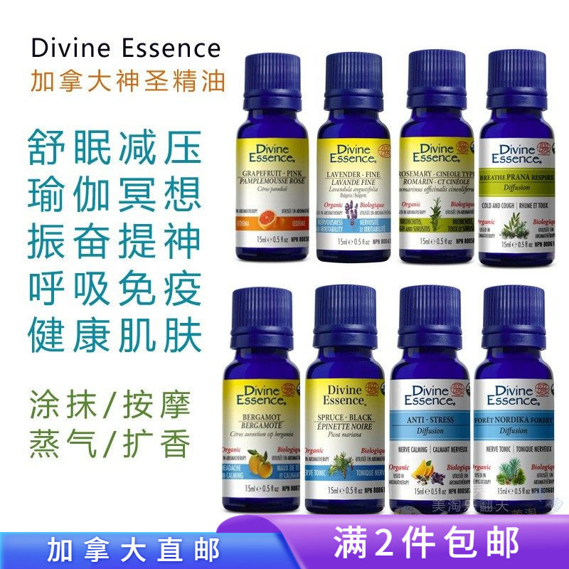 2瓶包邮天然精油DivineEssence