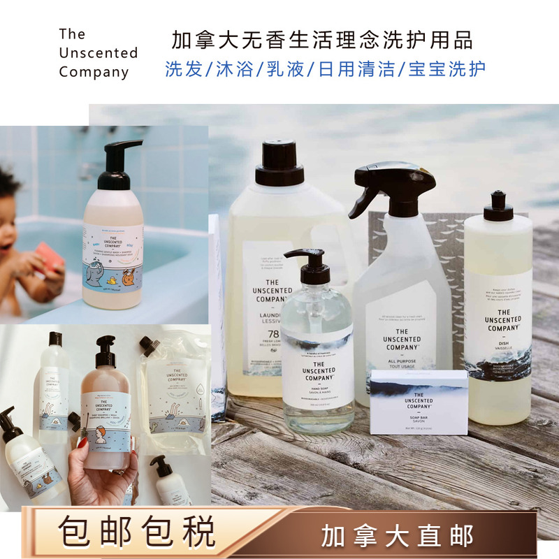 加拿大unscented无香洗护系列