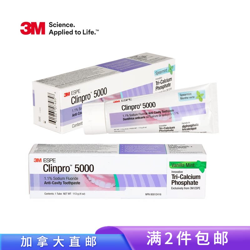 3M高氟牙膏ClinPro5000防龋