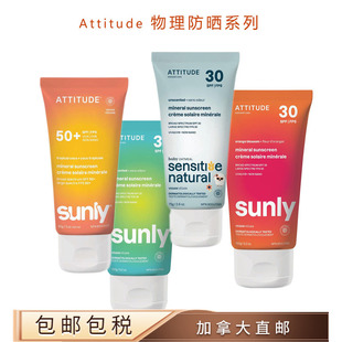加拿大直邮 Attitude物理防晒乳液SPF30/SPF50 成人儿童多款可选