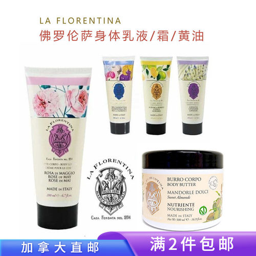 LAFlorentina身体乳液身体霜