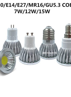 led灯杯MR16GU10E27调光COB射灯7W12W15W家用商场铝壳灯泡led光源