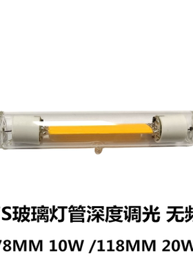 R7S横插灯管COB双端灯110V调光无频闪78mm118mm高亮LED玻璃灯220v