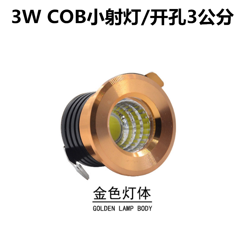 LED天花灯嵌入式小射灯展柜酒柜牛眼灯开孔30MM微型迷你COB灯杯3W