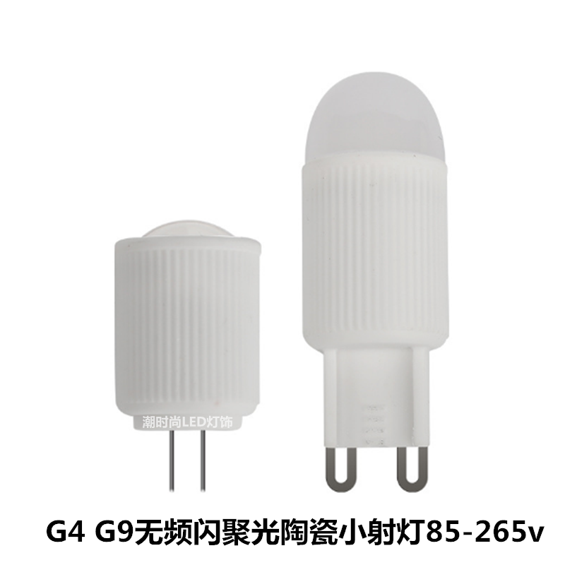 G4G9聚光射灯灯杯无频闪85-265v
