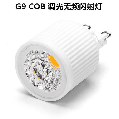 陶瓷G9调光灯杯家用吊灯COB射灯
