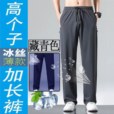 加长夏季运动休闲冰丝速干裤子