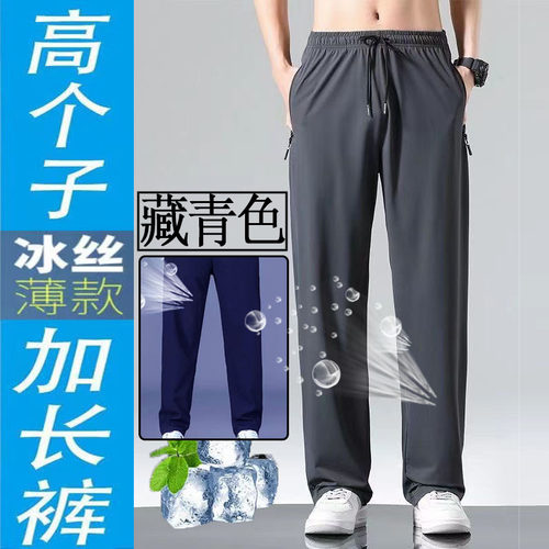 加长夏季运动休闲冰丝速干裤子
