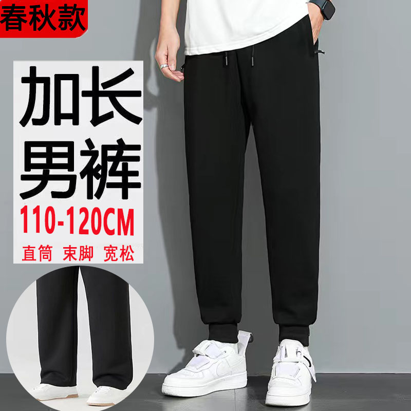 春秋季加长男裤子高个子直筒休闲裤超长加厚绒冬季学生190高120cm