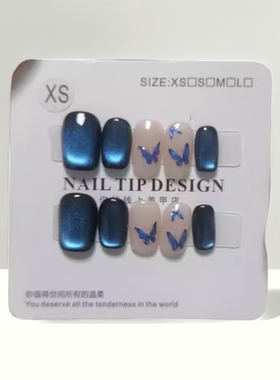 【蓝色妖姬】深邃精致轻奢高级感法式新款贴纸蓝蝴蝶手工穿戴甲