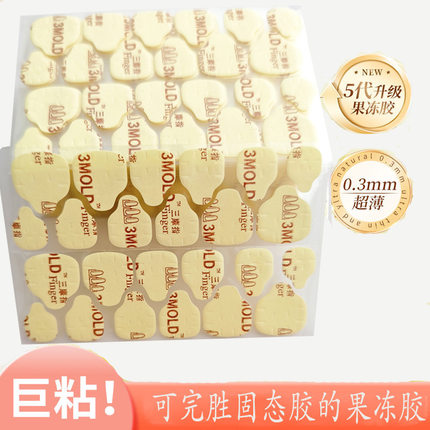 胶皇果冻胶穿戴甲强粘巨粘防水超薄成人儿童长甲脚趾甲美甲贴粘胶