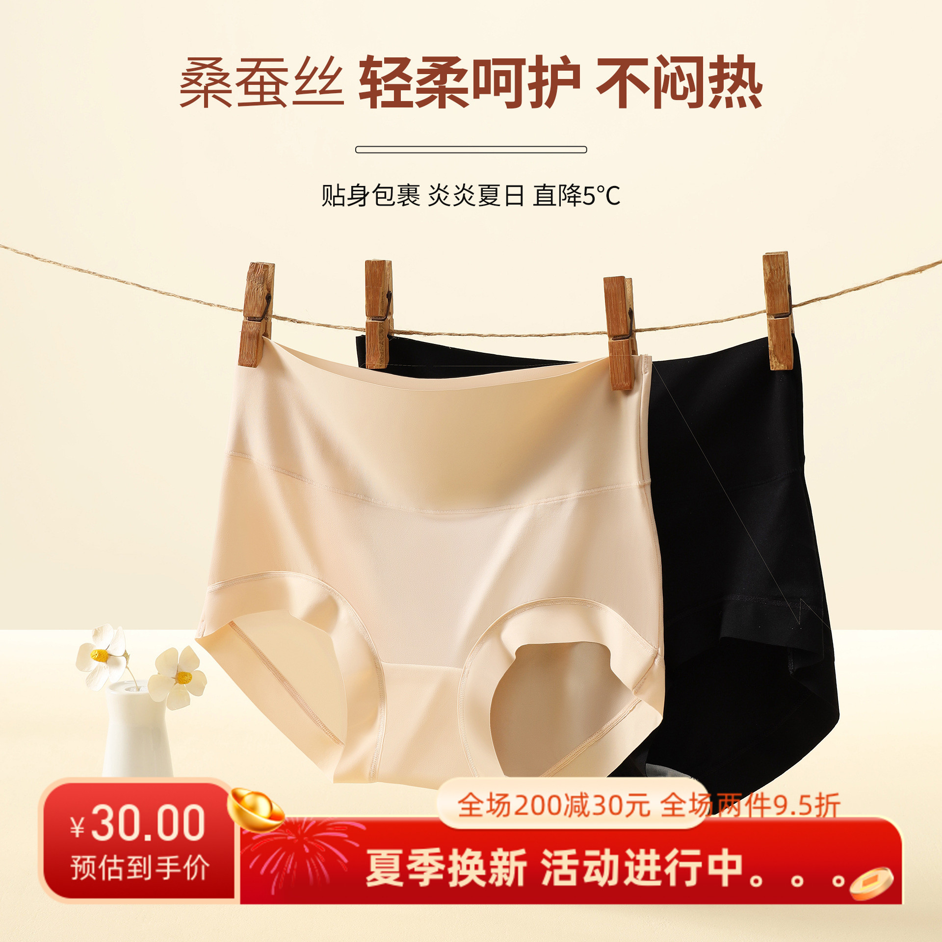 夏季冰凉黑科技女士裸感无痕内裤高腰修身收腹桑蚕丝滋润肌肤平角