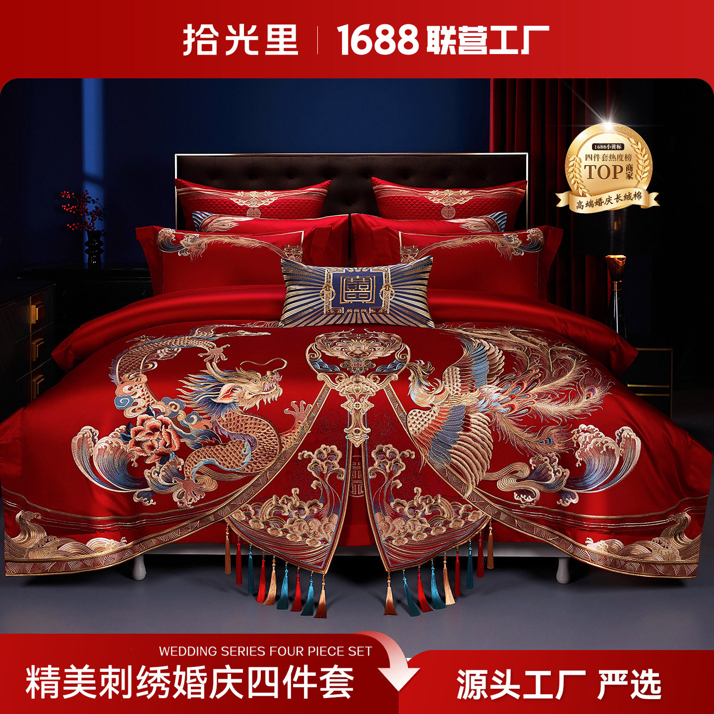 2026婚庆长绒棉四件套豪华棉贡缎被套床单主卧高级感轻奢床上用品