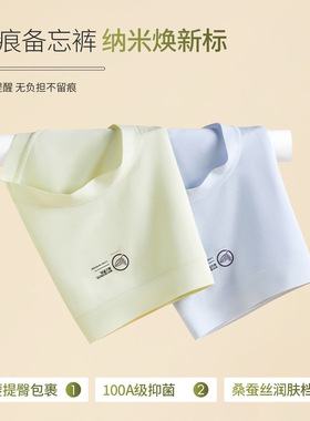 裸感桑蚕丝女士内裤头100A级抗菌焕新标远离异味轻柔润肤中腰裤衩