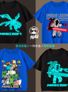 我的世界Minecraft夜光短袖T恤儿童纯棉落肩袖男女学生班服