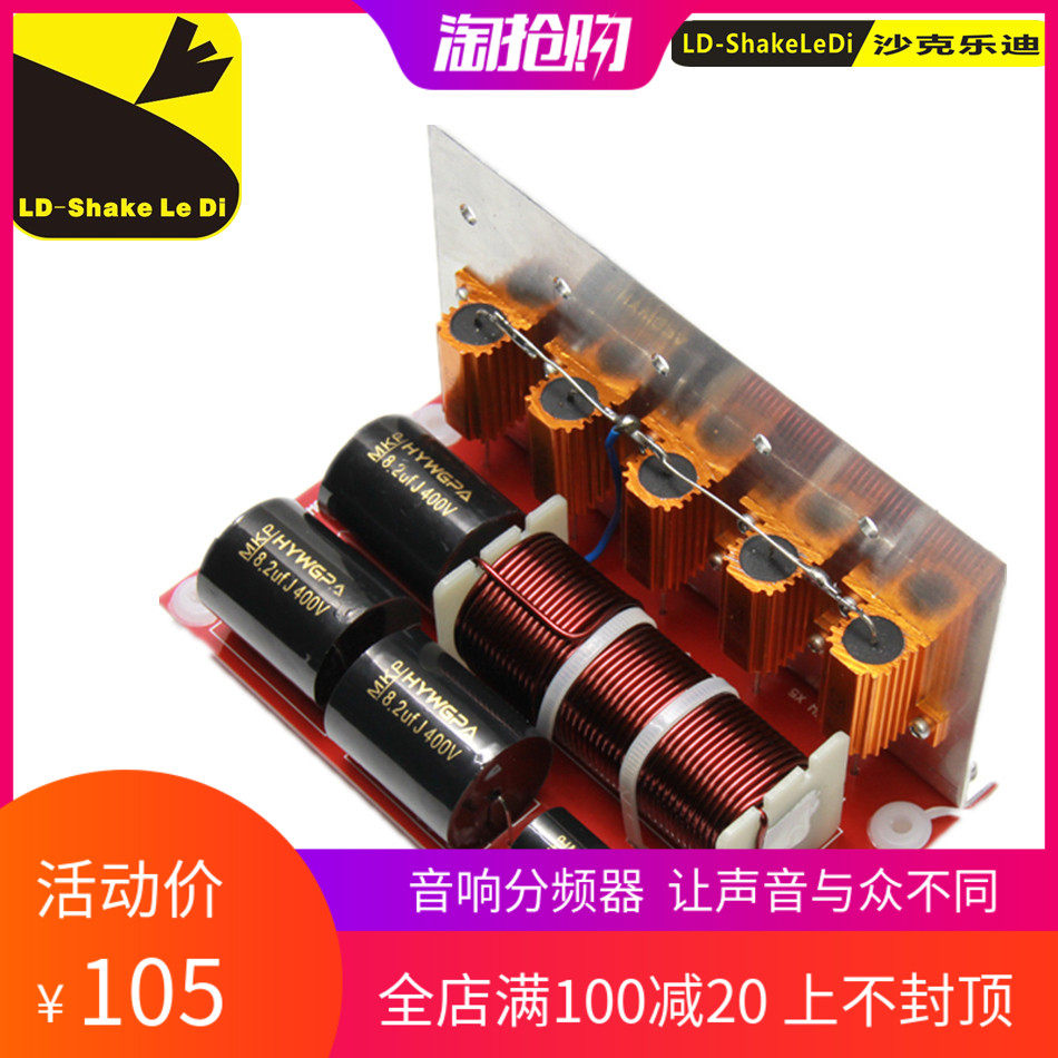 LD Shake Le Di獨立純低音分頻器推薦線陣用配合中音高900W在類目 影音電器, 舞臺設備, 分頻器(舞臺)中 - 來自Buy2taobao.com提供專業的淘寶代購服務