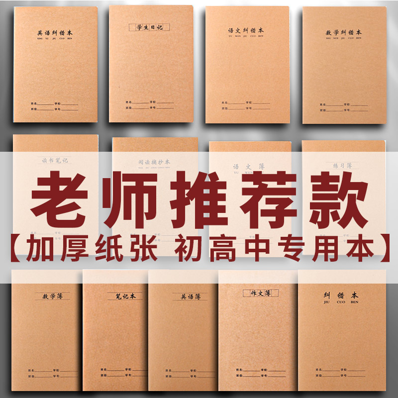 三到六牛皮纸批发16k小学生专用