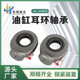 厂家供应万向向心关节轴承12球头17液压20焊接油缸耳环GK10DO2530