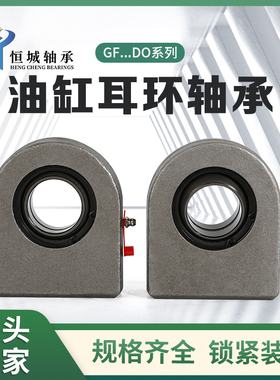 厂家供焊接液压油缸耳环GF20DO关节轴承25 球头30 40 50 60 70 80