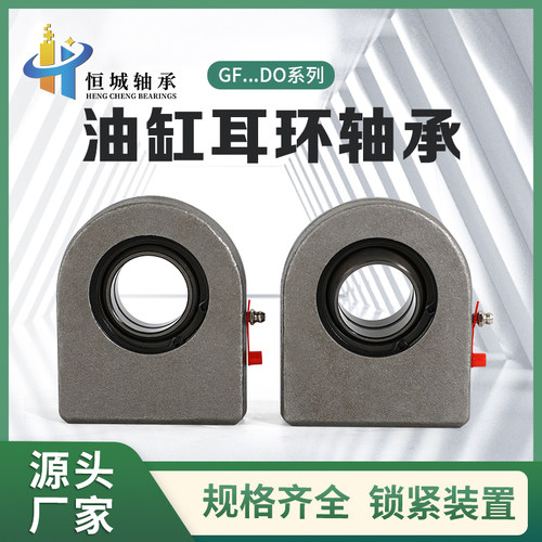厂家供焊接液压油缸耳环GF20DO关节轴承25 球头30 40 50 60 70 80