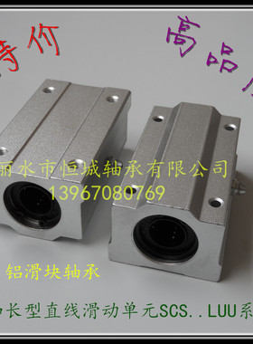 铝加长直线轴承滑块SCS20LUU 光杆 30 光轴 35 导轨40 SC25WUU