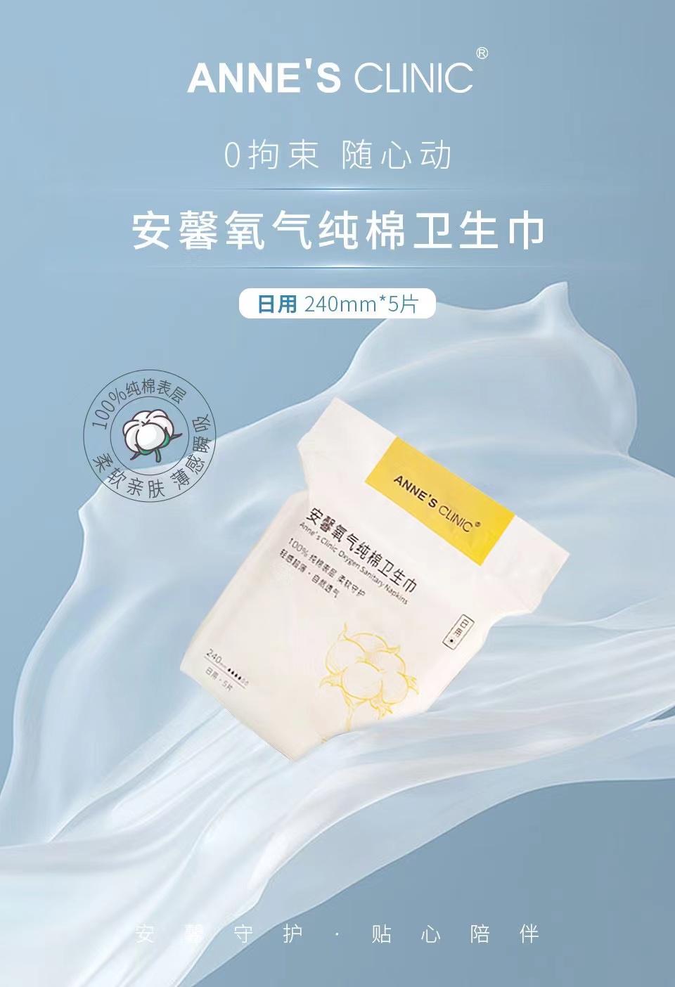 日用单包姨妈巾安馨日用棉柔无香