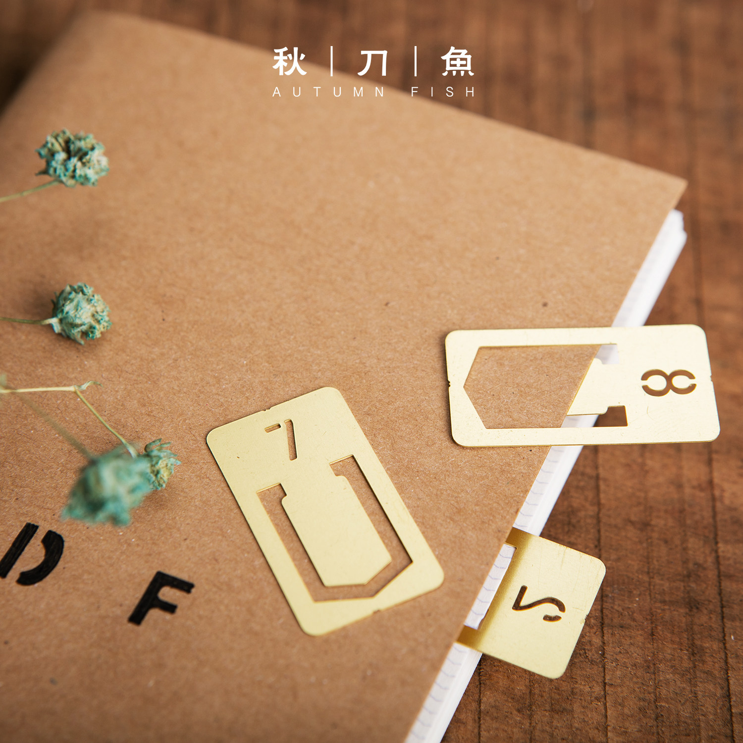 秋刀鱼黄铜文具 镂空数字书签 创意复古手工索引夹书签夹12枚入