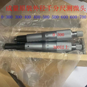 千分尺成量测微头微分头丝杆测头