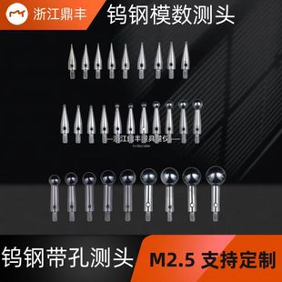 8钨钢长12.5带孔 Φ1 三丰款 百分表千分表模数齿轮测头齿距测头