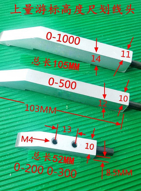 上量0-200 300 500 1000MM游标高度尺划线爪硬质合金划线头划线框