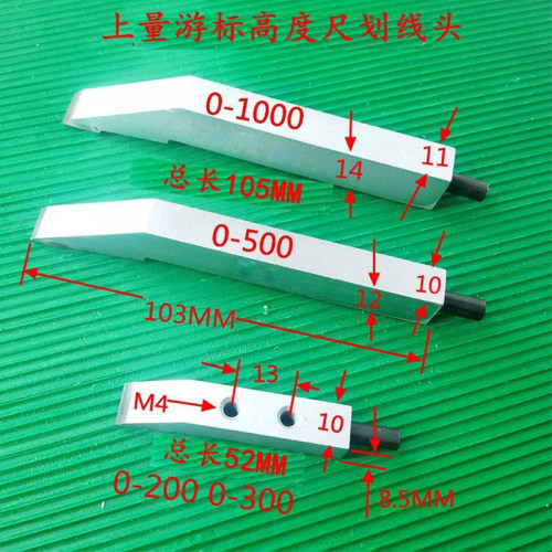 上量高度尺划线爪划针钨钢合金头