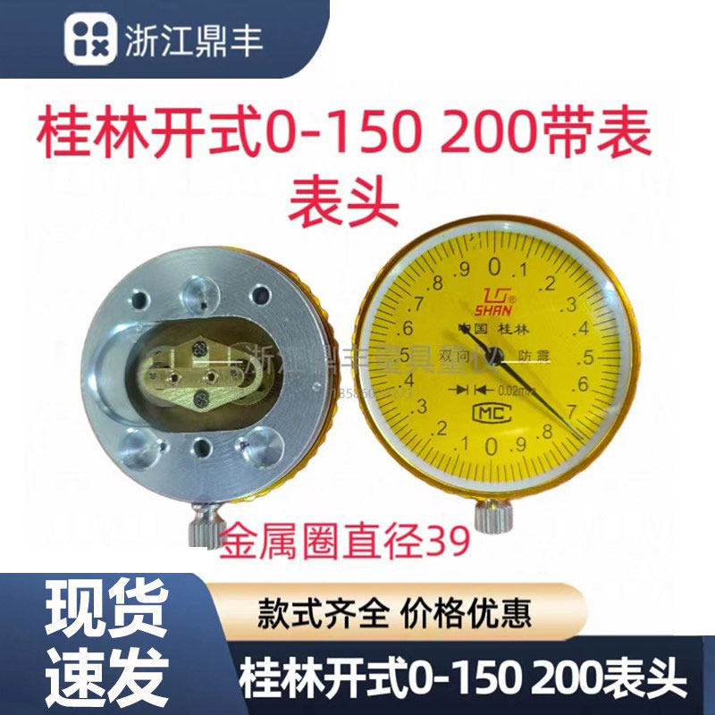 桂林双向防震带表卡尺表头机芯 指针表 指示表齿轮卡尺配件0-150