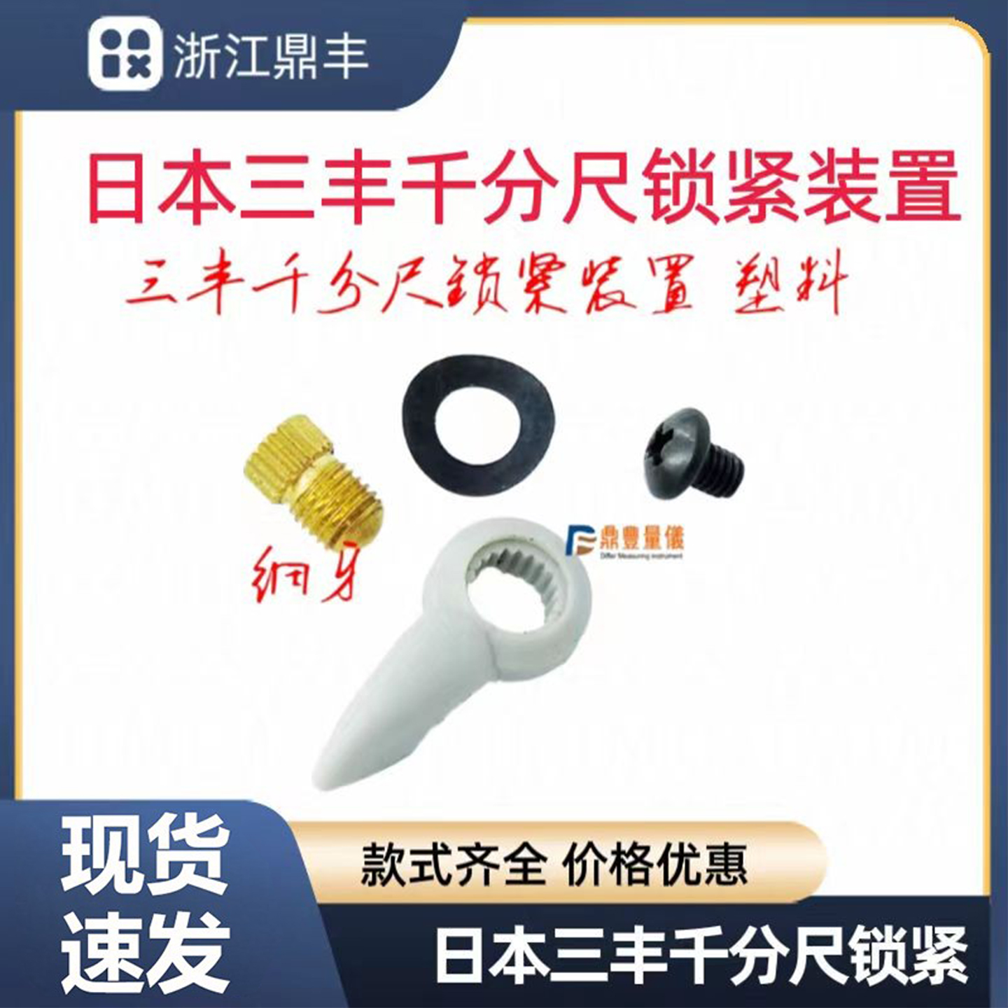 日本三丰千分尺锁紧止动器扳手