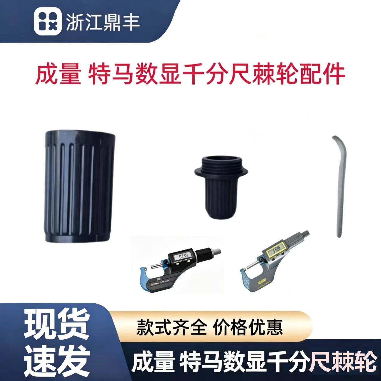 成量电子数显千分尺电池盖图片