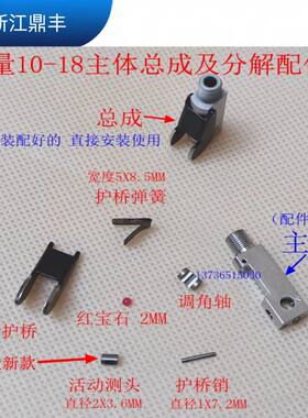 配件成都川量10-18内径百分表总成 护桥 转角 活动测头轴承 弹簧