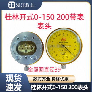 150 指示表齿轮卡尺配件0 桂林双向防震带表卡尺表头机芯 指针表