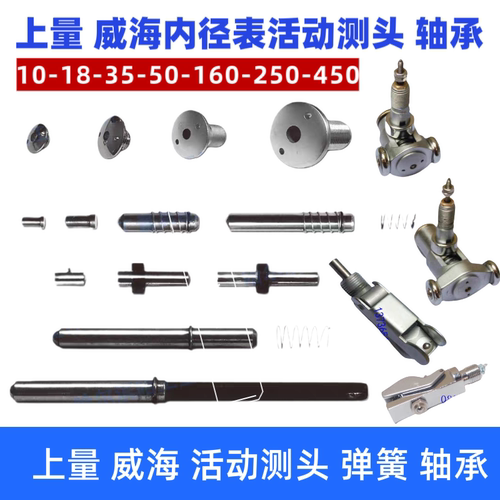 威海内径百分表活动测头轴承弹簧