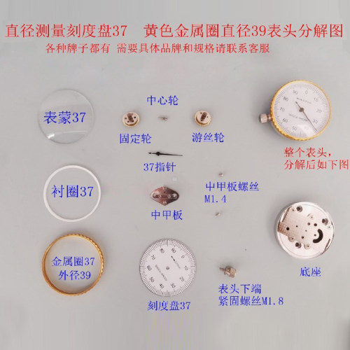 带表卡尺表蒙齿轮衬圈指针上工