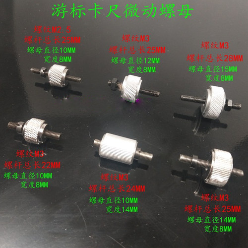 螺母游标卡尺上量微动框