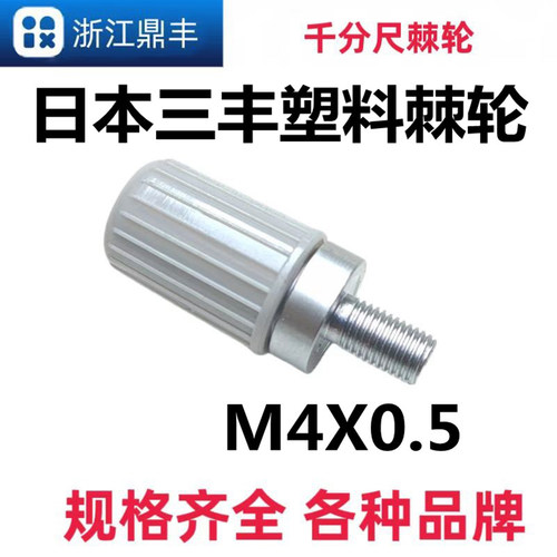 日本三丰棘轮千分尺测力装置配件