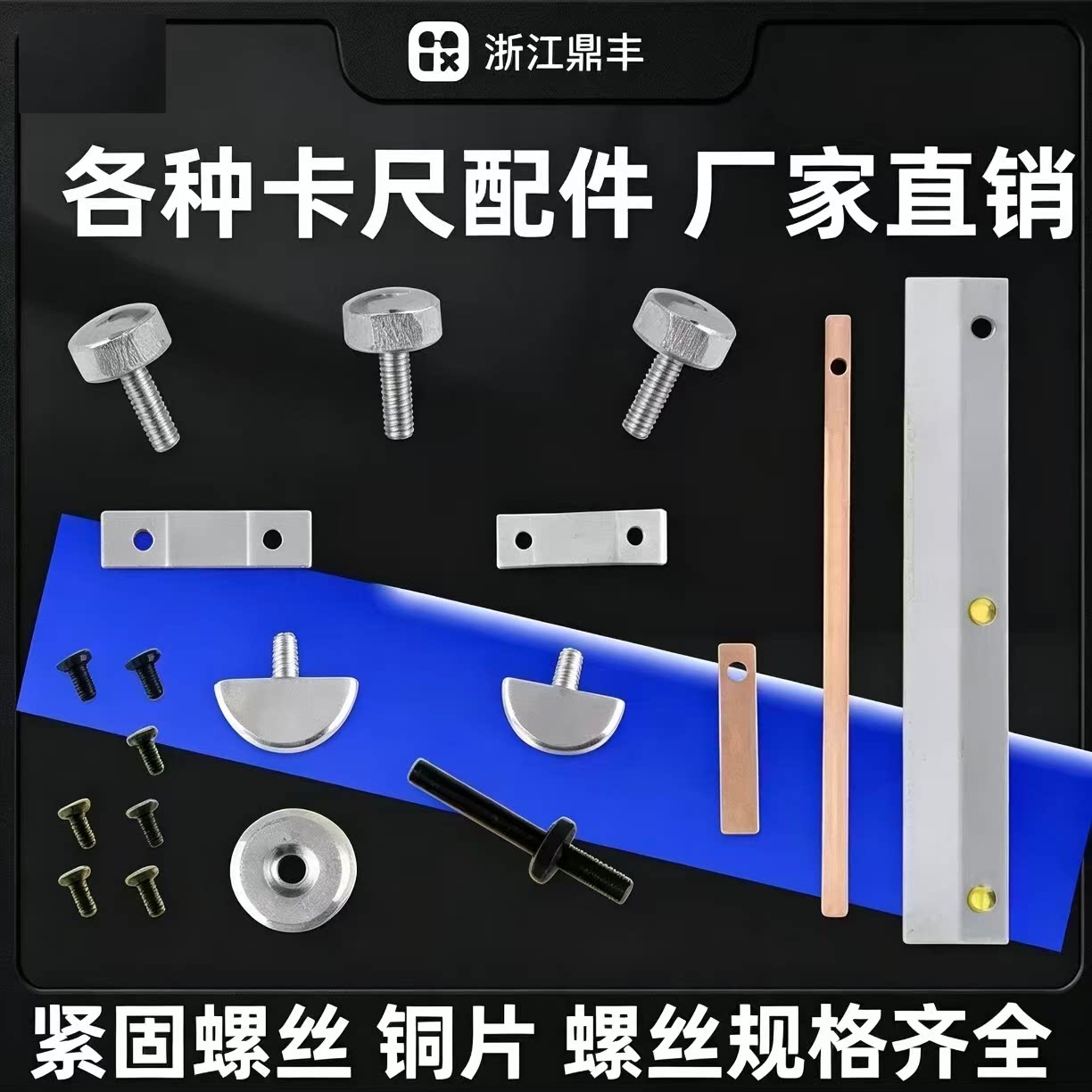 游标卡尺紧固螺丝螺钉锁紧铜片图片