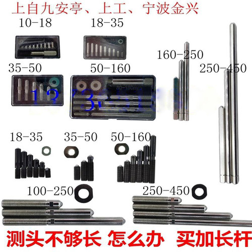 内径百分表杆配件可换测头上自九安亭桂林成量哈量上量威海加长杆