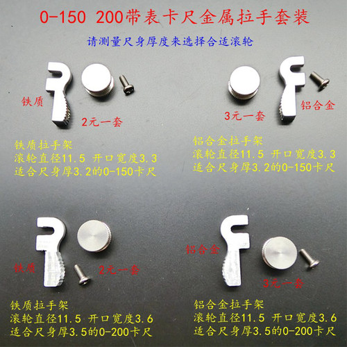 带表卡尺上工成量金属拉手