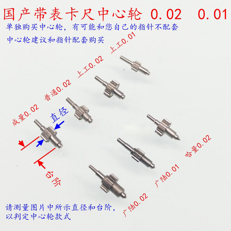 成量带表卡尺上工中心齿轮指针图片
