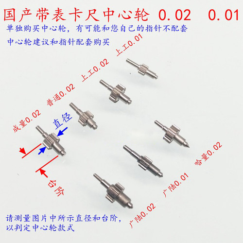 成量带表卡尺上工中心齿轮指针