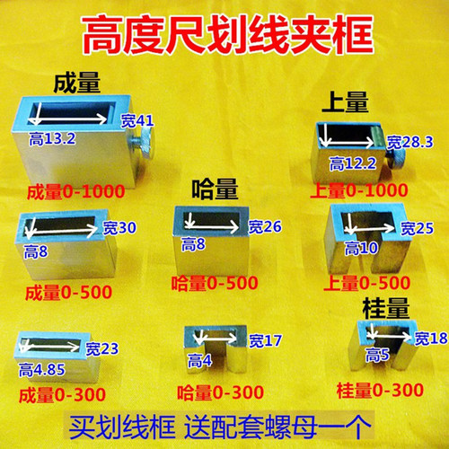 高度尺夹框划线爪螺丝锁紧成量哈
