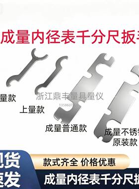 成量内径表千分尺扳手锁紧螺母